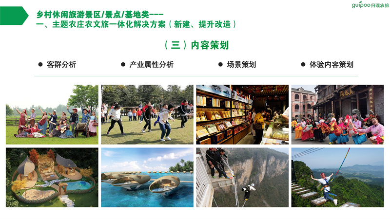业务：归璞农旅乡村振兴业务介绍（0505）_37.jpg