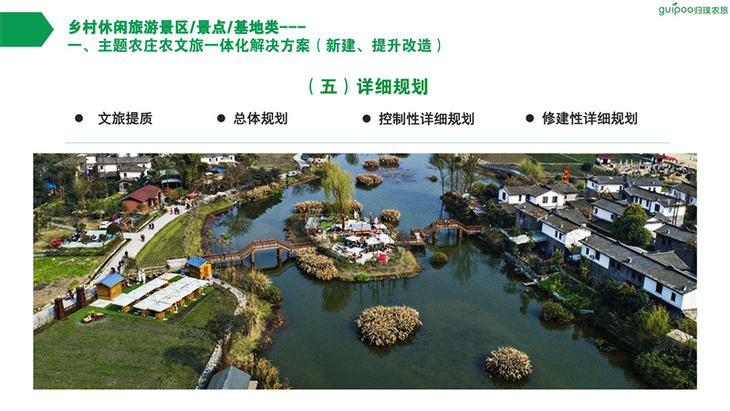 业务：归璞农旅乡村振兴业务介绍（0505）_39.jpg