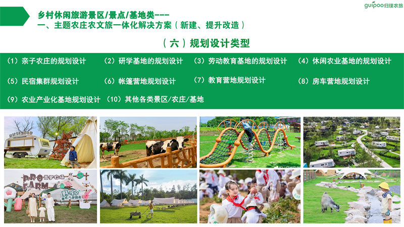 业务：归璞农旅乡村振兴业务介绍（0505）_40.jpg