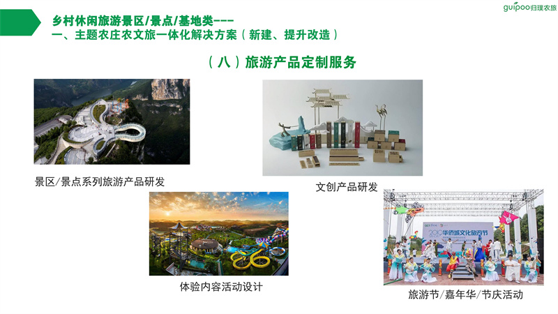 业务：归璞农旅乡村振兴业务介绍（0505）_42.jpg