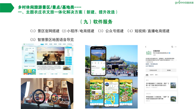业务：归璞农旅乡村振兴业务介绍（0505）_43.jpg
